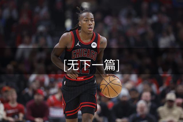 [无下一篇]